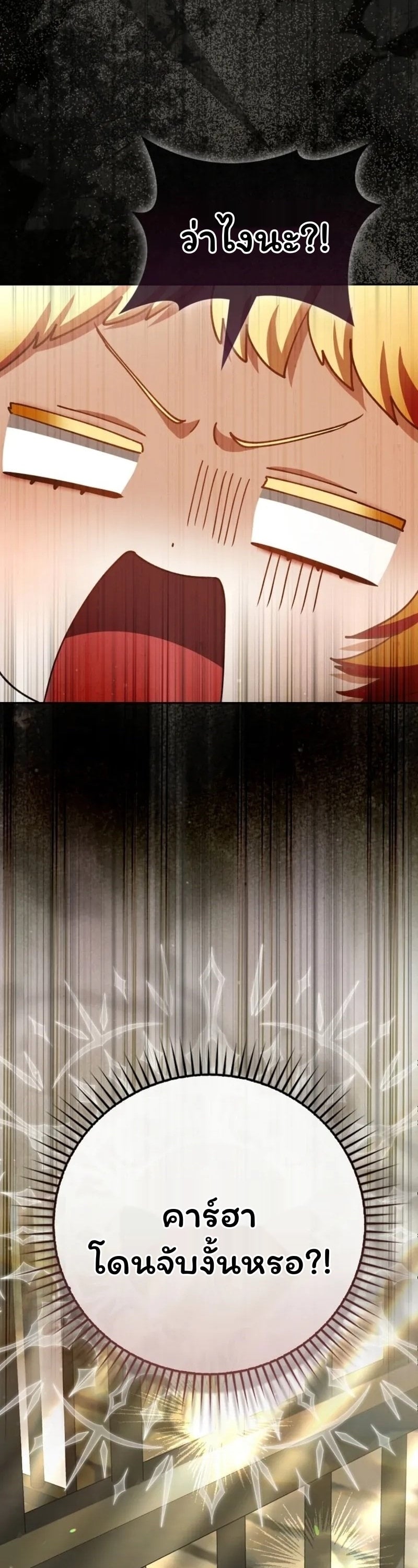 The Baby Fairy a Villainess ตอนที่ 44 - รูปที่ 2